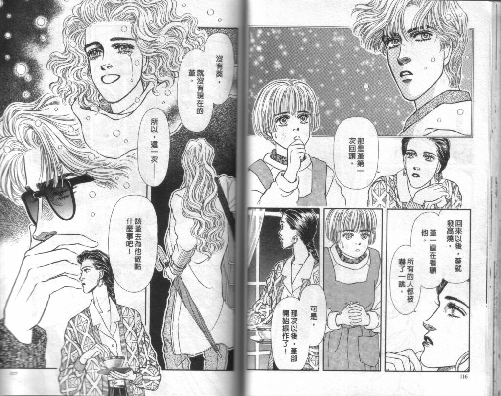蔷薇之恋韩漫全集-第08卷无删减无遮挡章节图片 