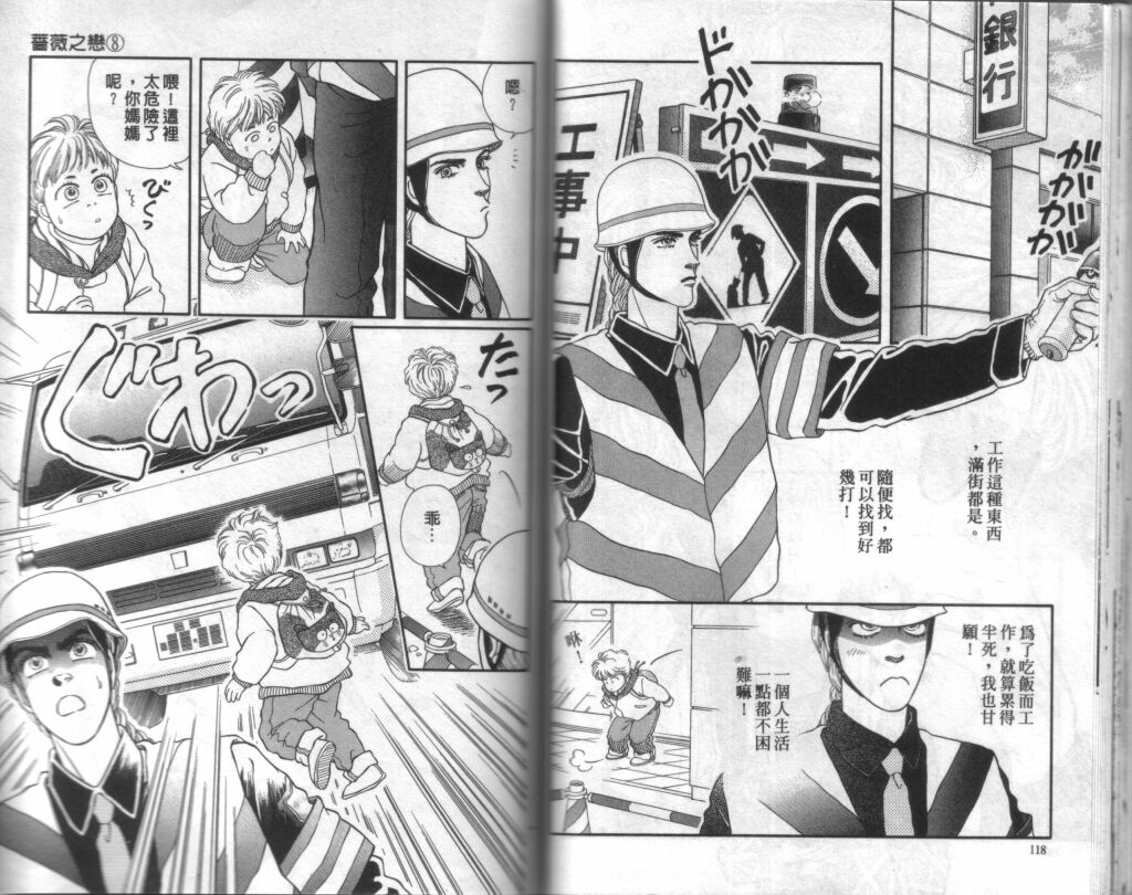 蔷薇之恋韩漫全集-第08卷无删减无遮挡章节图片 