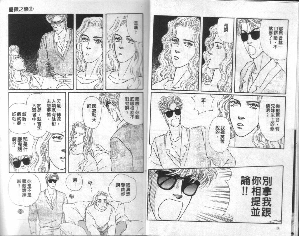 蔷薇之恋韩漫全集-第08卷无删减无遮挡章节图片 