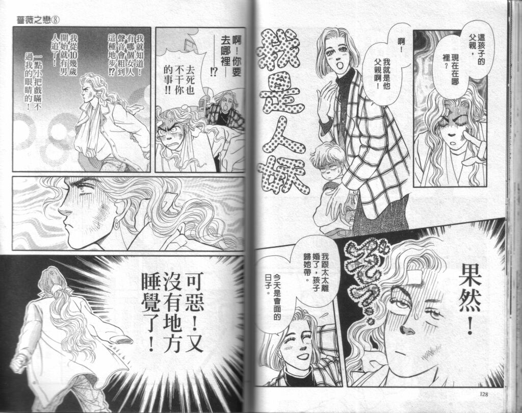 蔷薇之恋韩漫全集-第08卷无删减无遮挡章节图片 