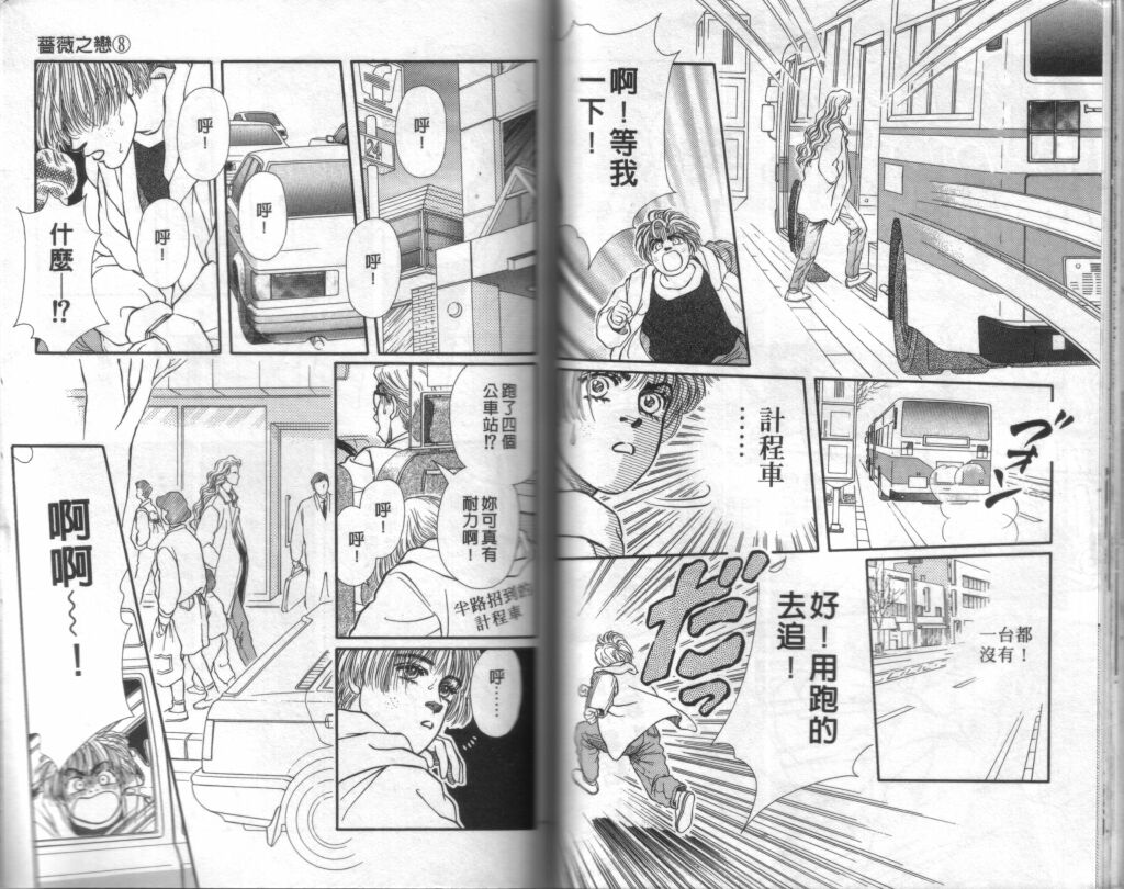 蔷薇之恋韩漫全集-第08卷无删减无遮挡章节图片 