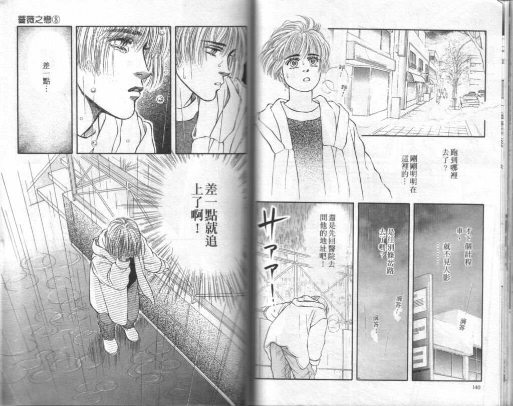 蔷薇之恋韩漫全集-第08卷无删减无遮挡章节图片 