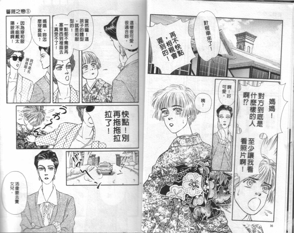 蔷薇之恋韩漫全集-第08卷无删减无遮挡章节图片 