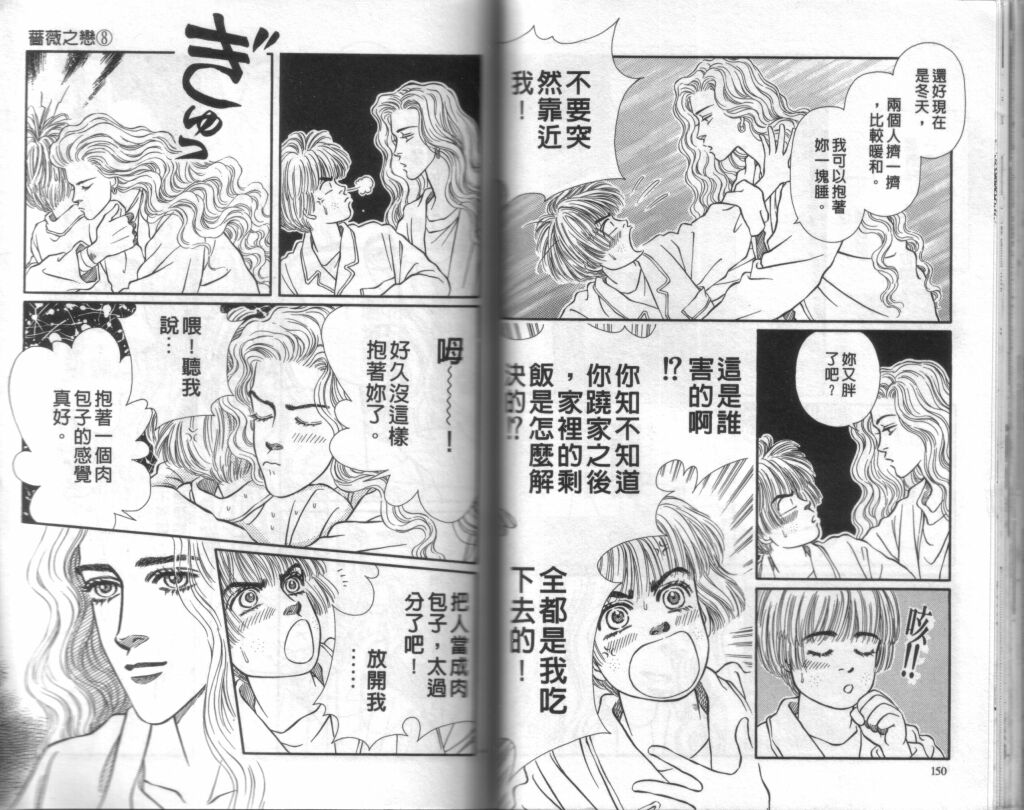 蔷薇之恋韩漫全集-第08卷无删减无遮挡章节图片 
