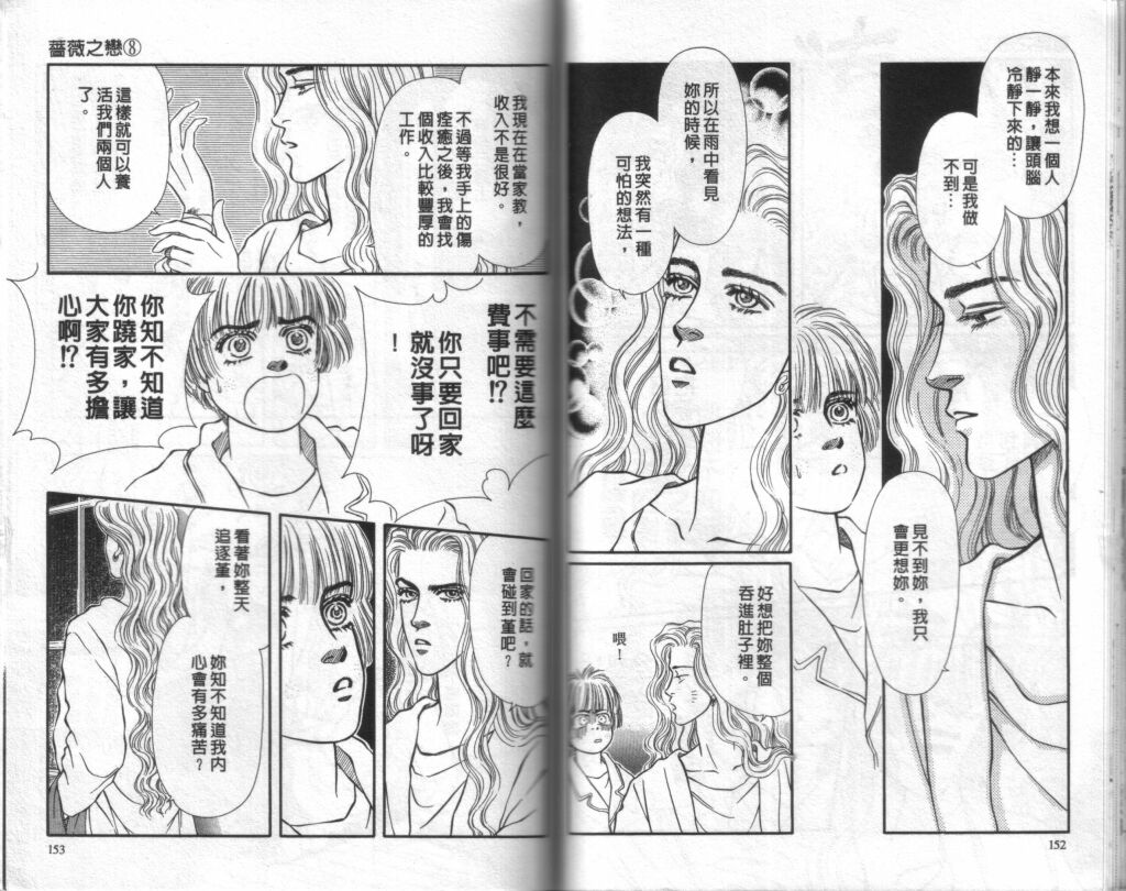 蔷薇之恋韩漫全集-第08卷无删减无遮挡章节图片 