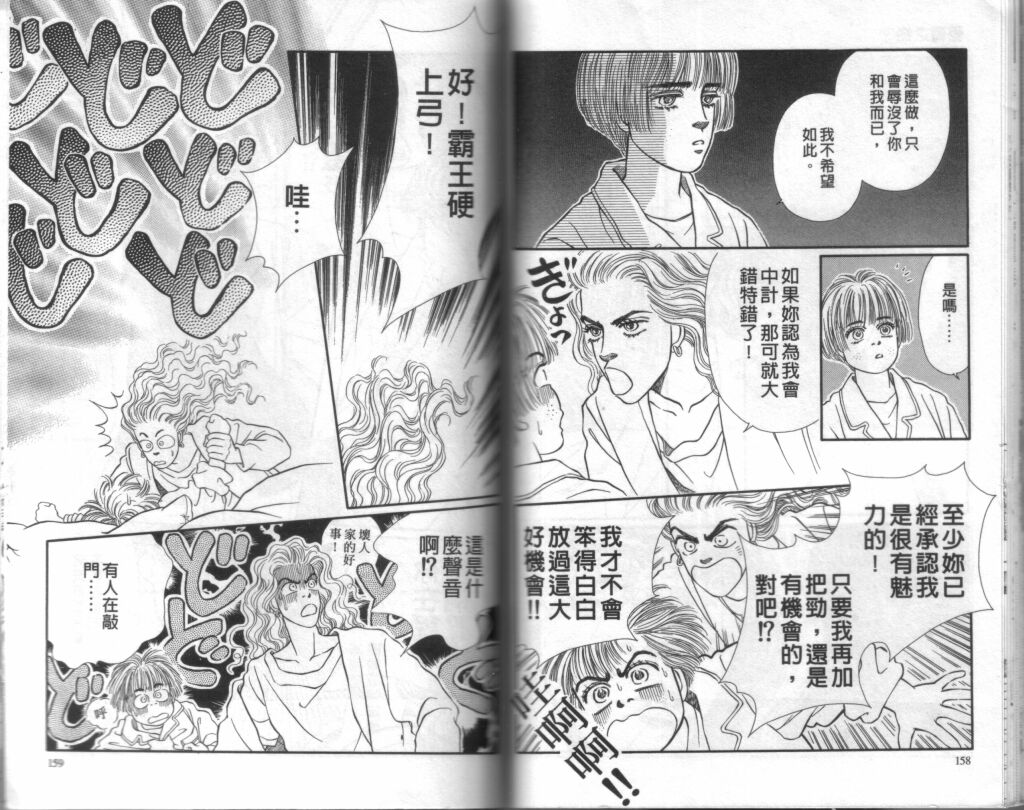 蔷薇之恋韩漫全集-第08卷无删减无遮挡章节图片 