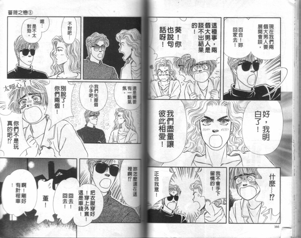 蔷薇之恋韩漫全集-第08卷无删减无遮挡章节图片 
