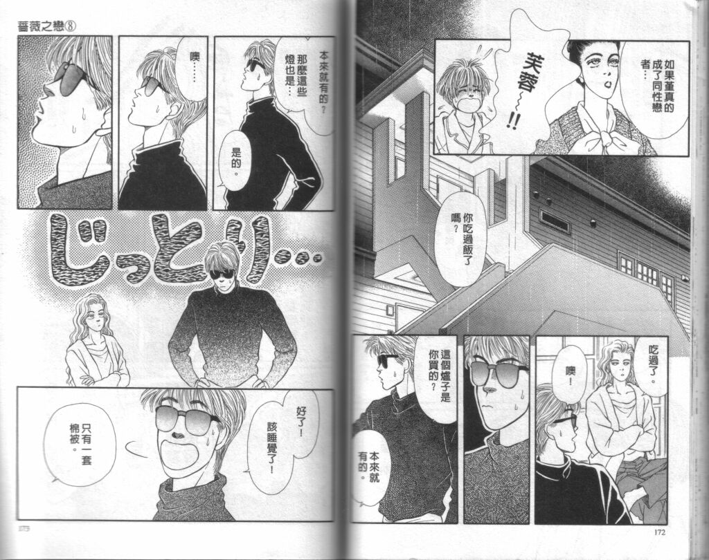 蔷薇之恋韩漫全集-第08卷无删减无遮挡章节图片 