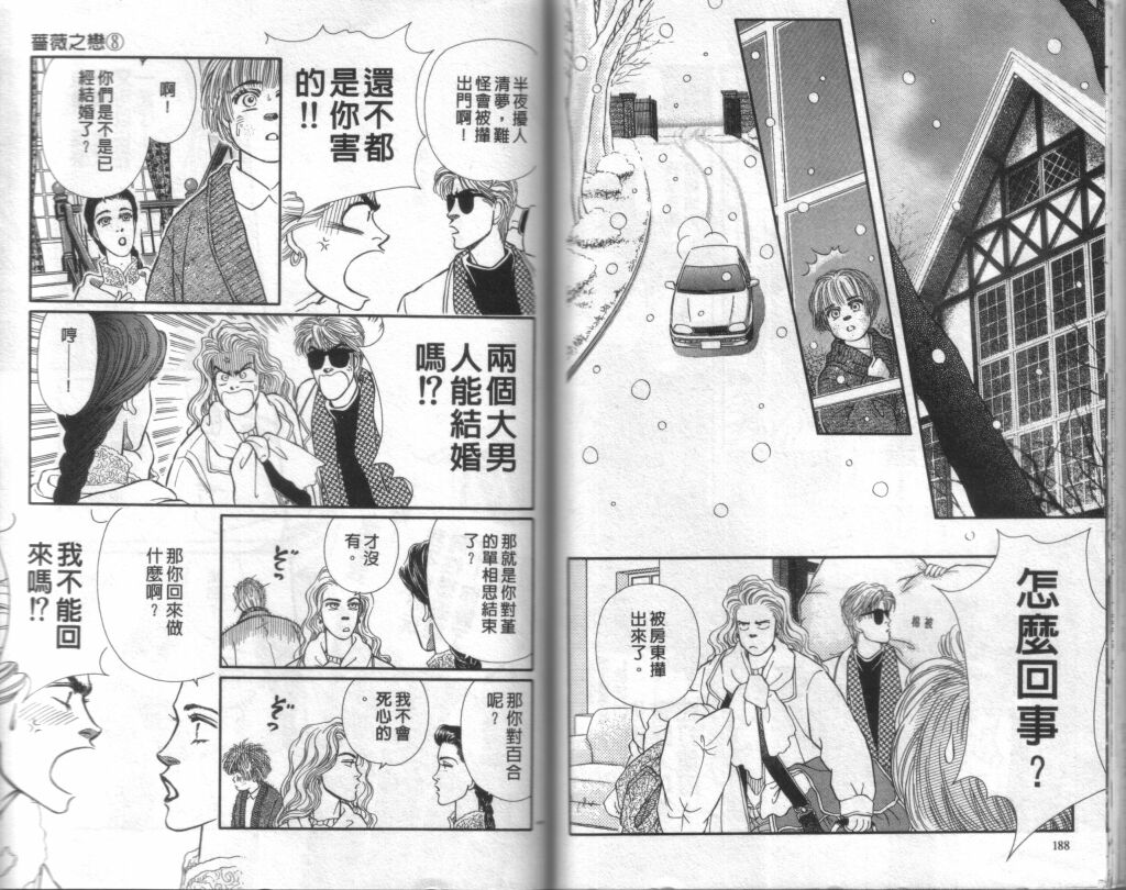 蔷薇之恋韩漫全集-第08卷无删减无遮挡章节图片 