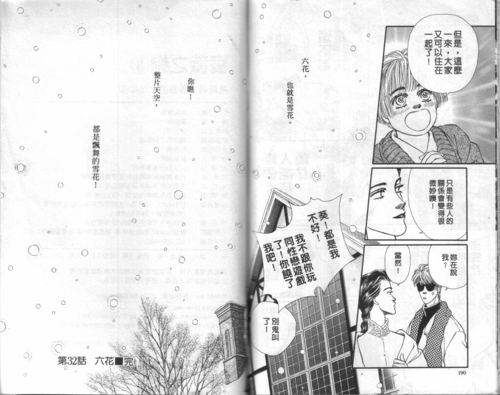 蔷薇之恋韩漫全集-第08卷无删减无遮挡章节图片 