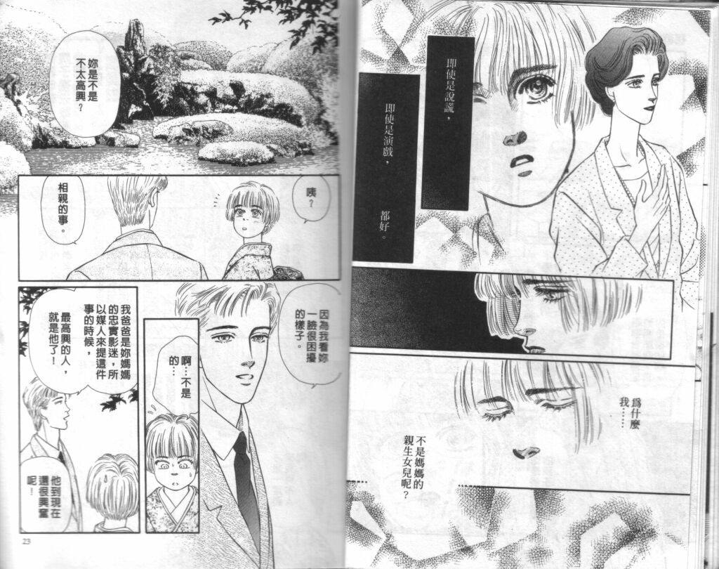 蔷薇之恋韩漫全集-第08卷无删减无遮挡章节图片 