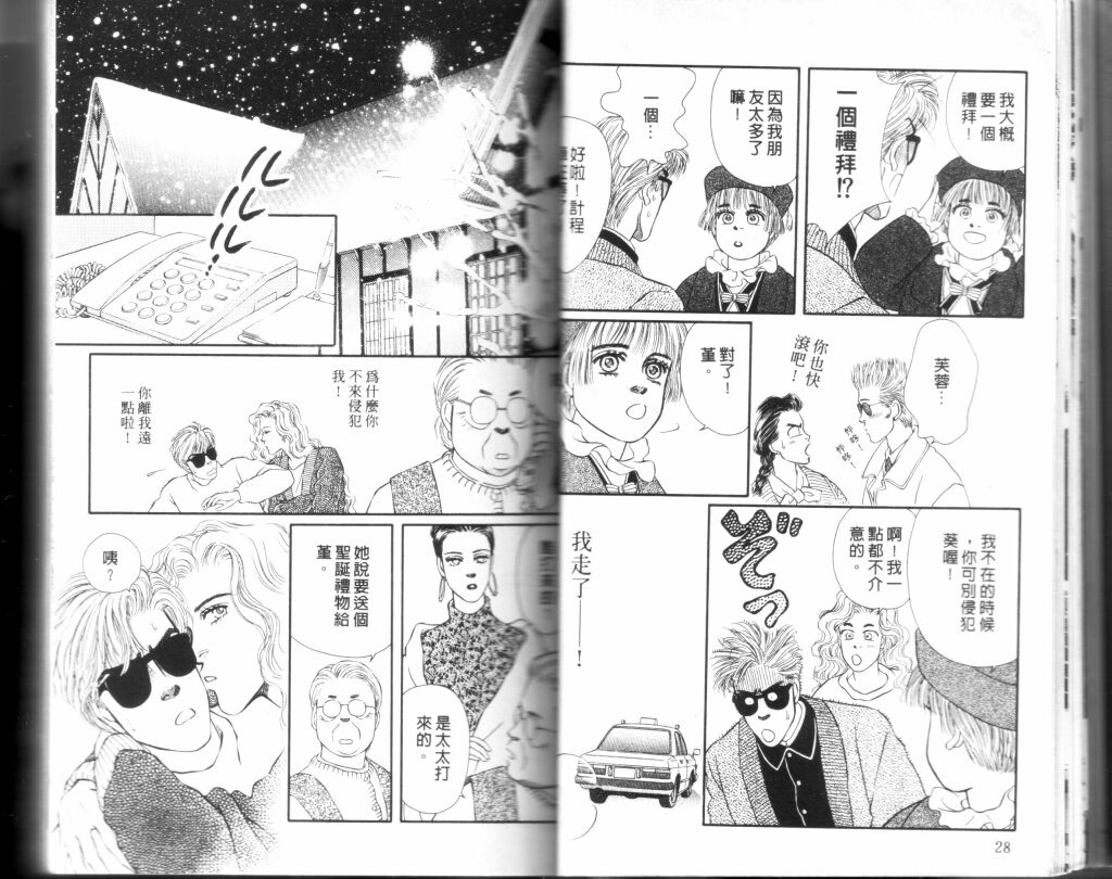 蔷薇之恋韩漫全集-第09卷无删减无遮挡章节图片 