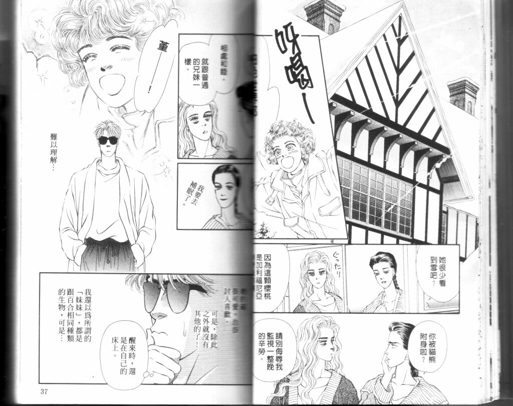 蔷薇之恋韩漫全集-第09卷无删减无遮挡章节图片 