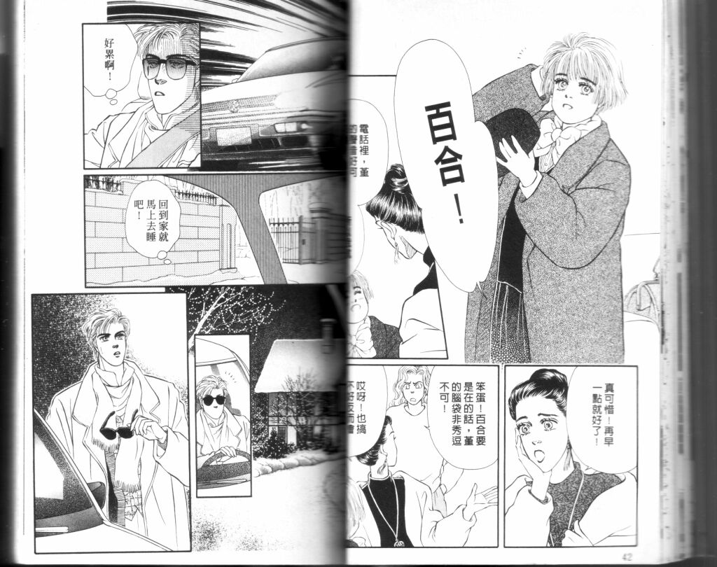 蔷薇之恋韩漫全集-第09卷无删减无遮挡章节图片 