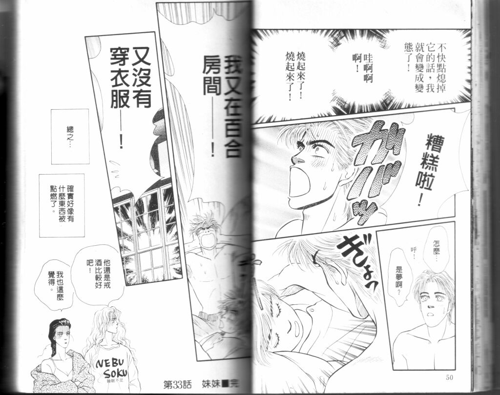 蔷薇之恋韩漫全集-第09卷无删减无遮挡章节图片 
