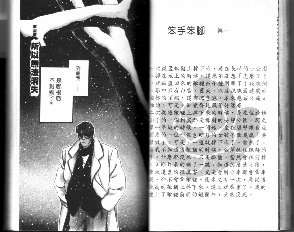 蔷薇之恋韩漫全集-第09卷无删减无遮挡章节图片 