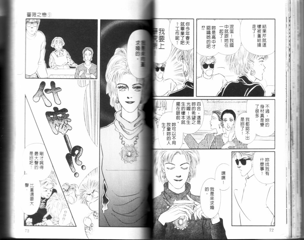 蔷薇之恋韩漫全集-第09卷无删减无遮挡章节图片 