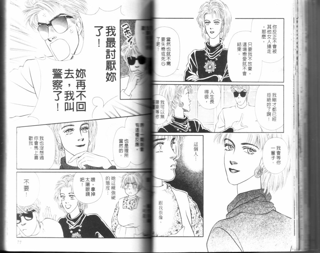 蔷薇之恋韩漫全集-第09卷无删减无遮挡章节图片 
