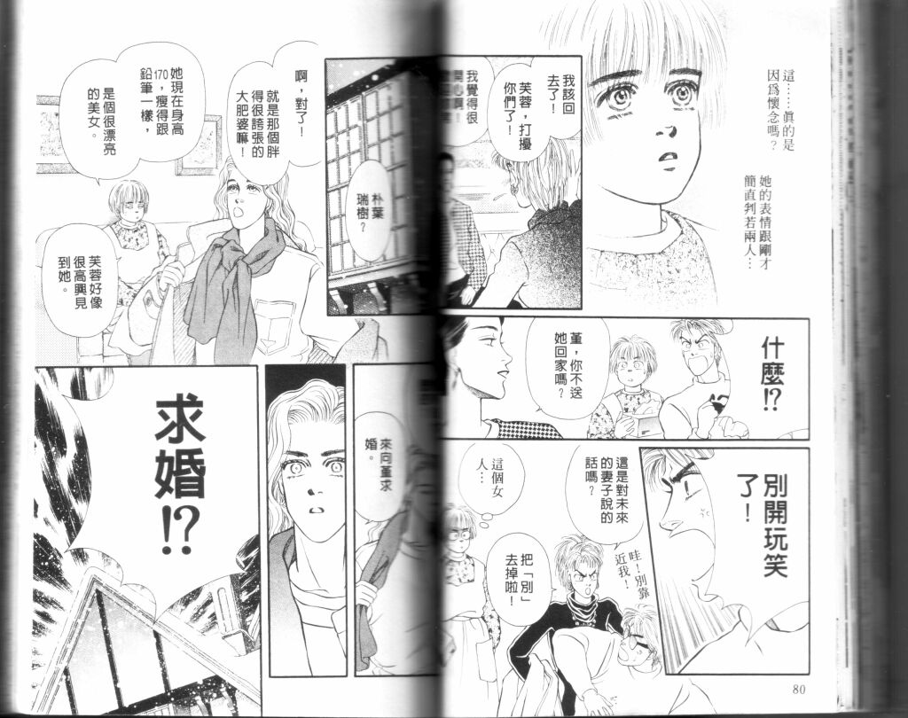 蔷薇之恋韩漫全集-第09卷无删减无遮挡章节图片 