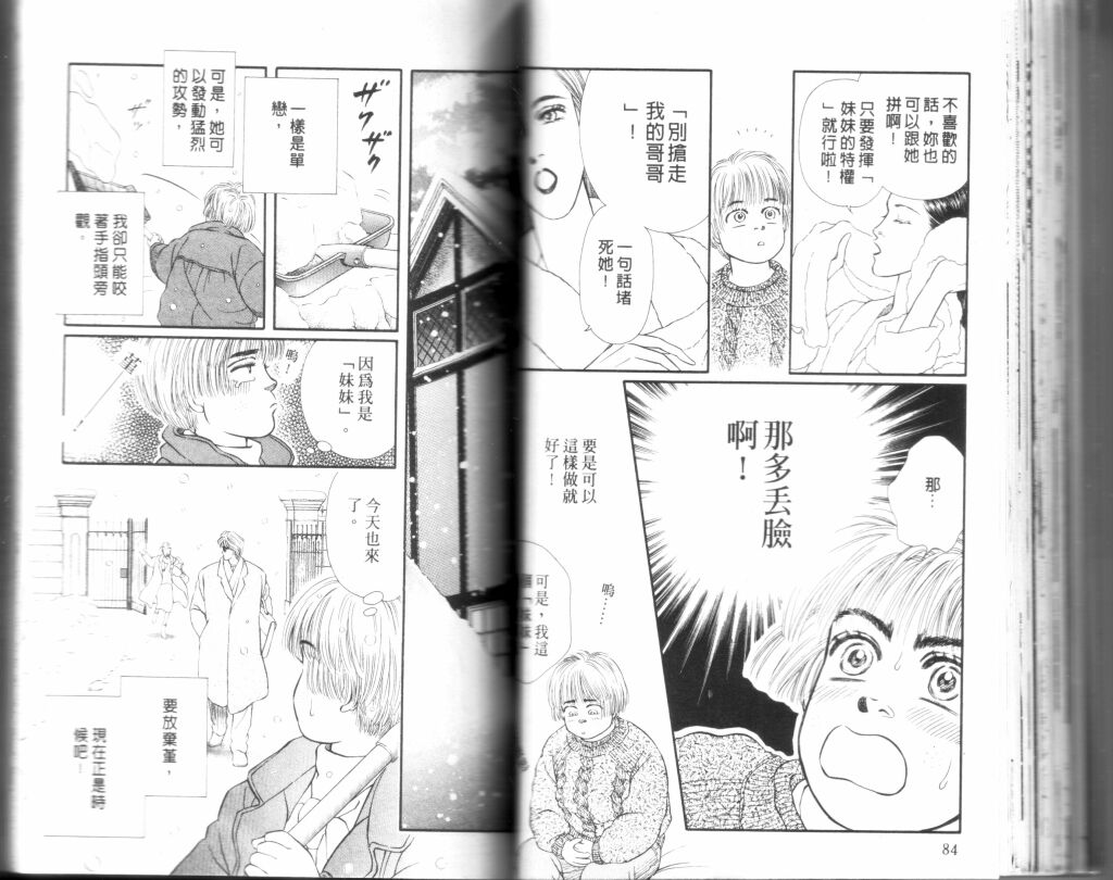 蔷薇之恋韩漫全集-第09卷无删减无遮挡章节图片 