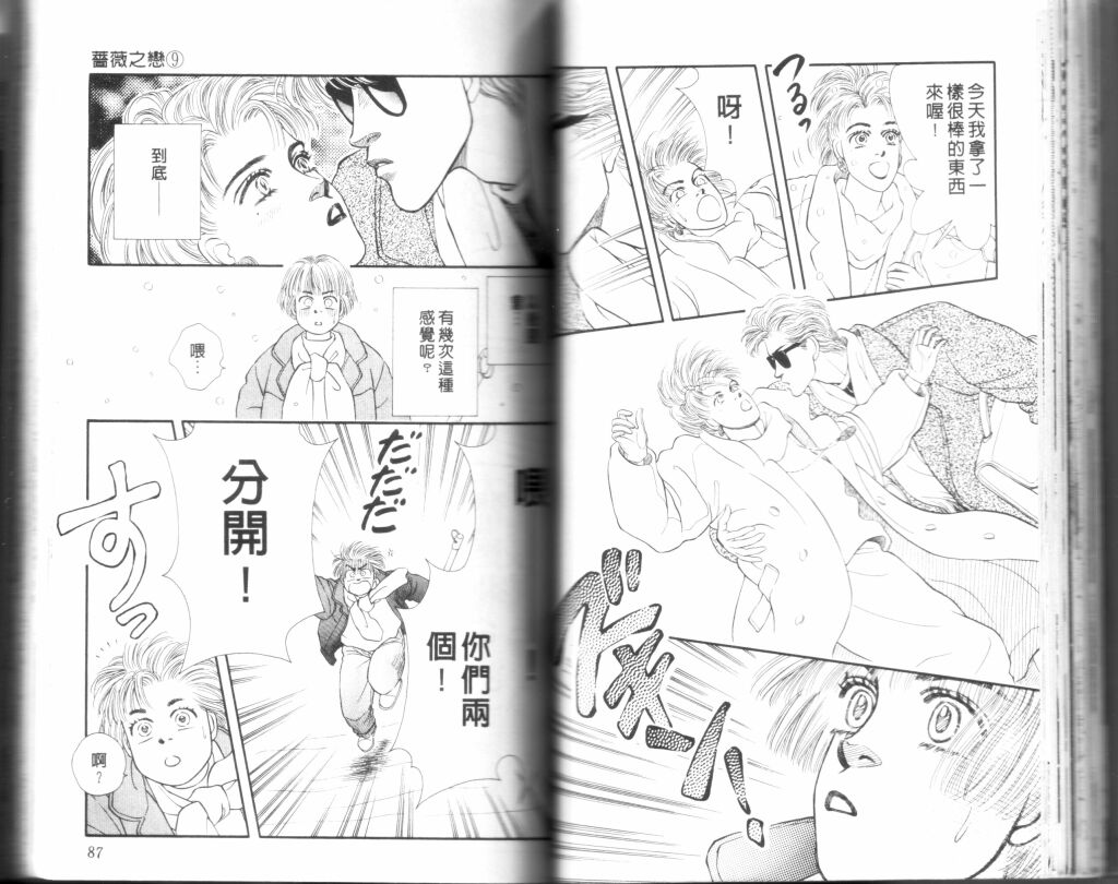 蔷薇之恋韩漫全集-第09卷无删减无遮挡章节图片 