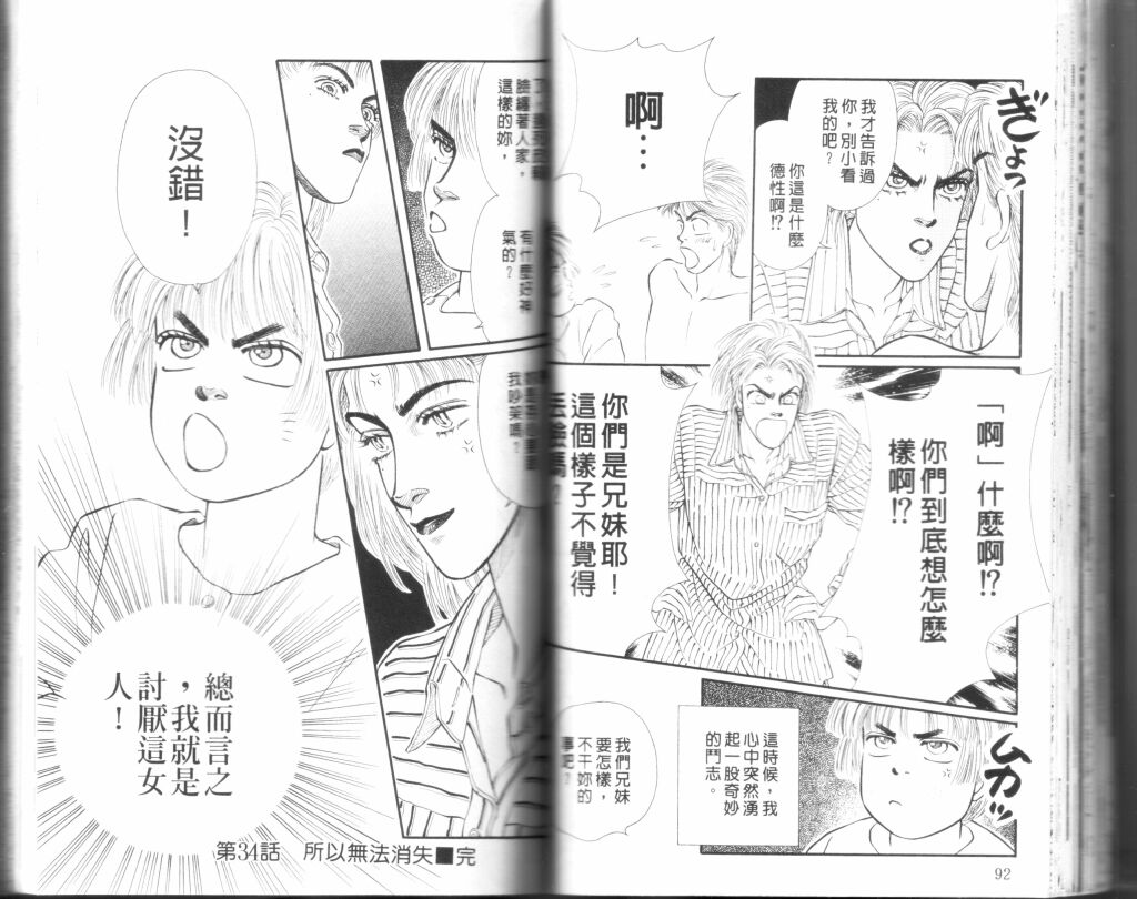 蔷薇之恋韩漫全集-第09卷无删减无遮挡章节图片 
