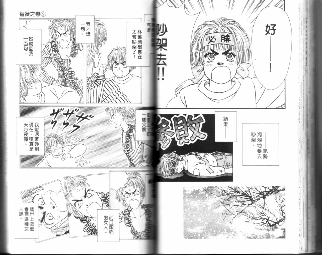 蔷薇之恋韩漫全集-第09卷无删减无遮挡章节图片 
