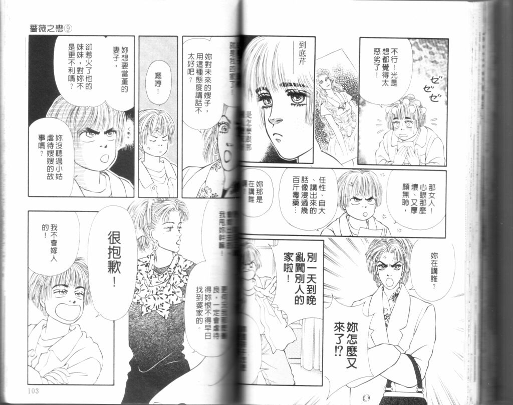 蔷薇之恋韩漫全集-第09卷无删减无遮挡章节图片 