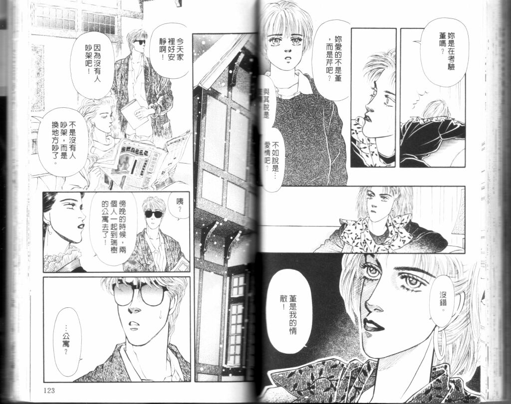蔷薇之恋韩漫全集-第09卷无删减无遮挡章节图片 