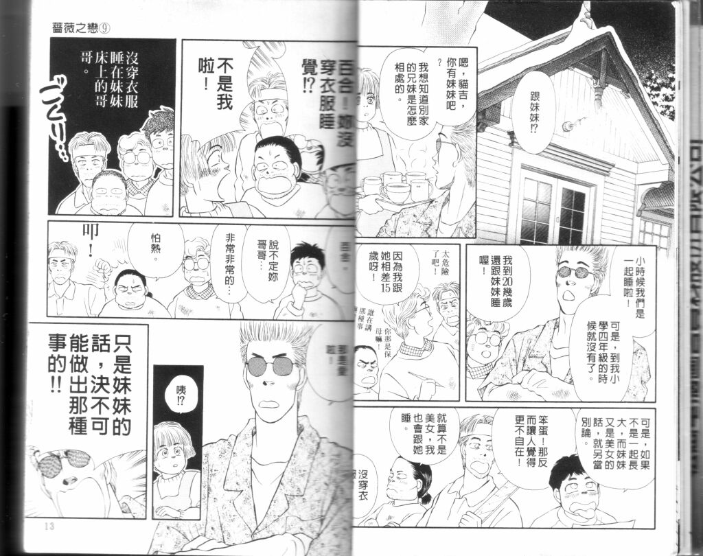 蔷薇之恋韩漫全集-第09卷无删减无遮挡章节图片 