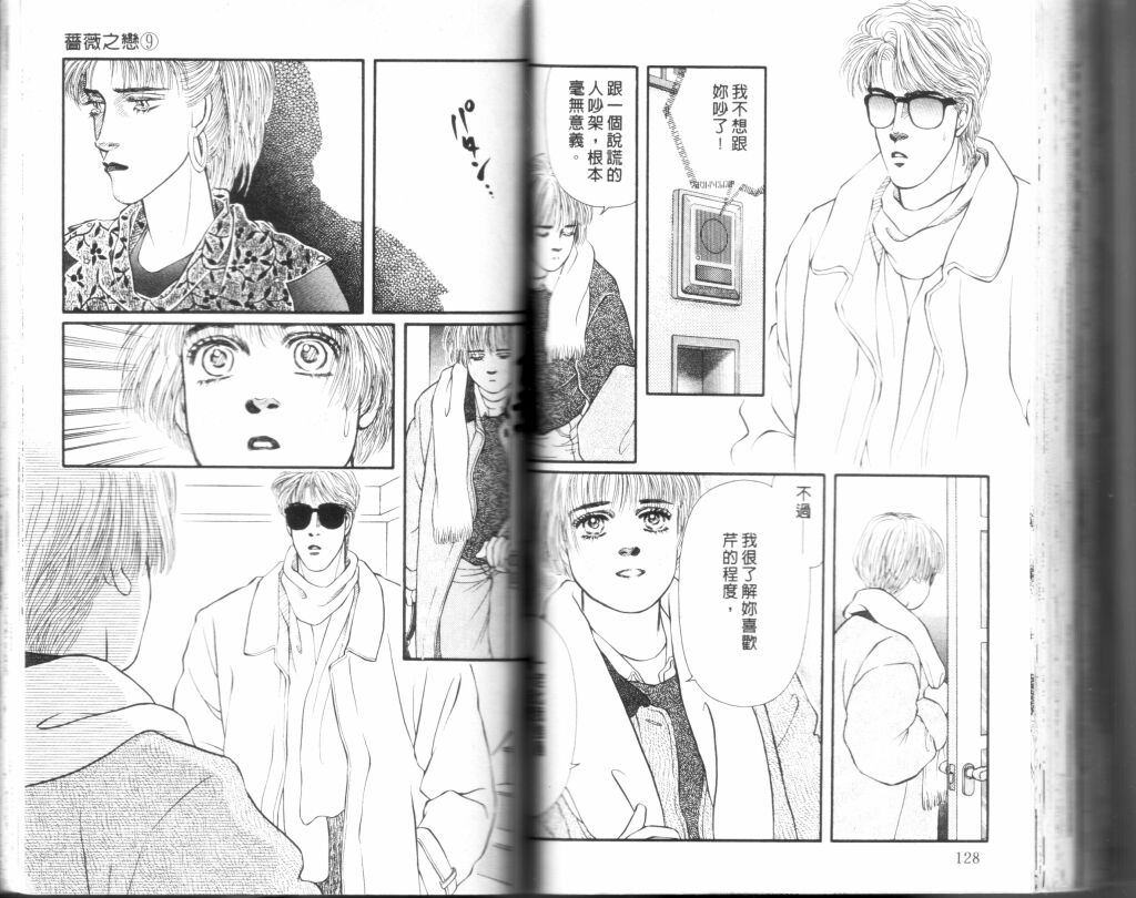 蔷薇之恋韩漫全集-第09卷无删减无遮挡章节图片 