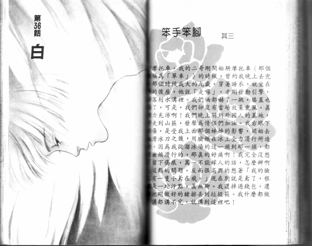 蔷薇之恋韩漫全集-第09卷无删减无遮挡章节图片 