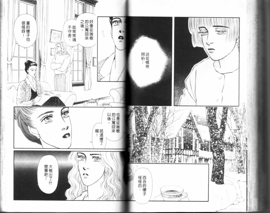 蔷薇之恋韩漫全集-第09卷无删减无遮挡章节图片 