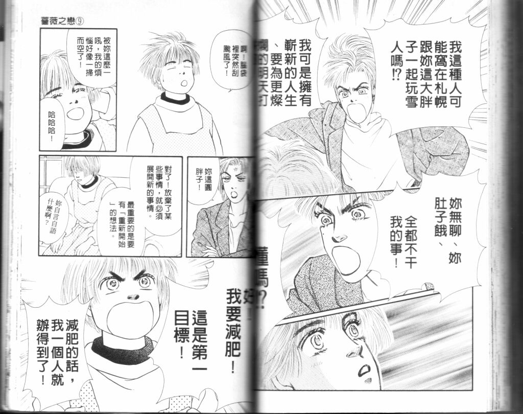 蔷薇之恋韩漫全集-第09卷无删减无遮挡章节图片 