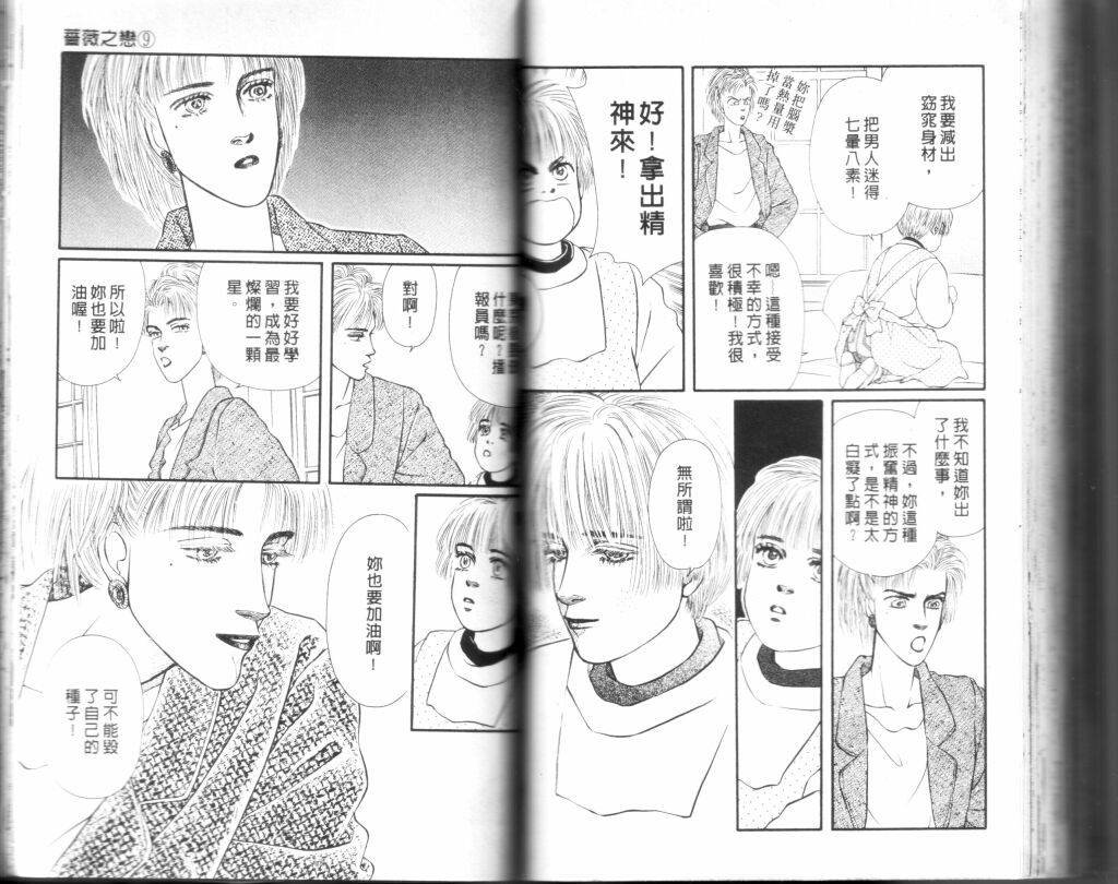 蔷薇之恋韩漫全集-第09卷无删减无遮挡章节图片 