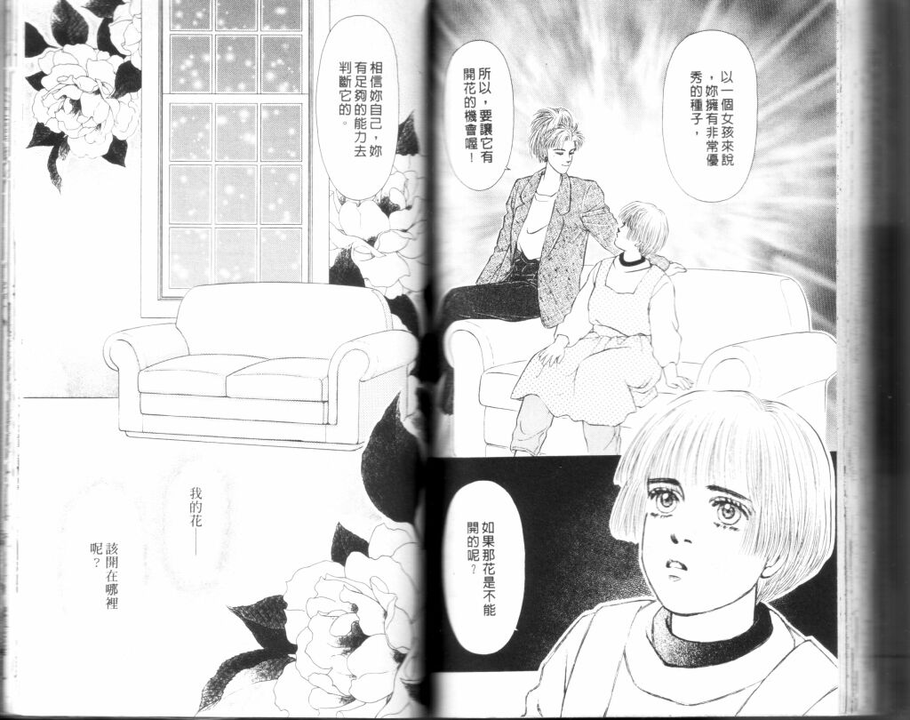 蔷薇之恋韩漫全集-第09卷无删减无遮挡章节图片 