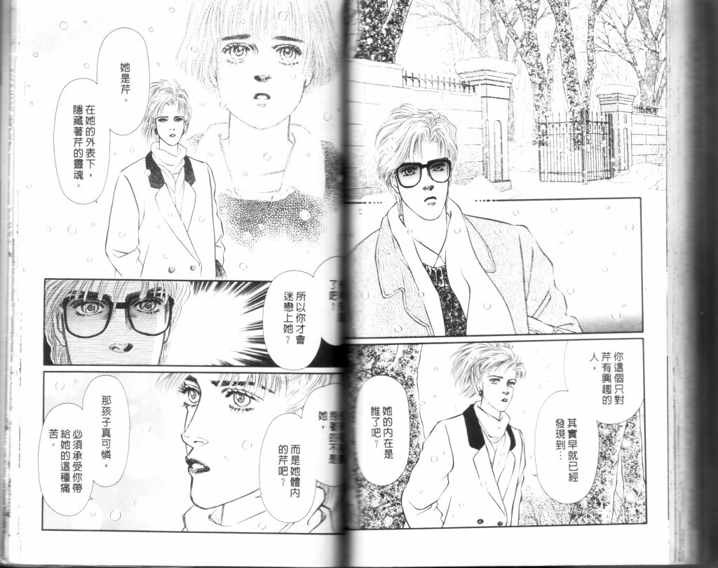 蔷薇之恋韩漫全集-第09卷无删减无遮挡章节图片 