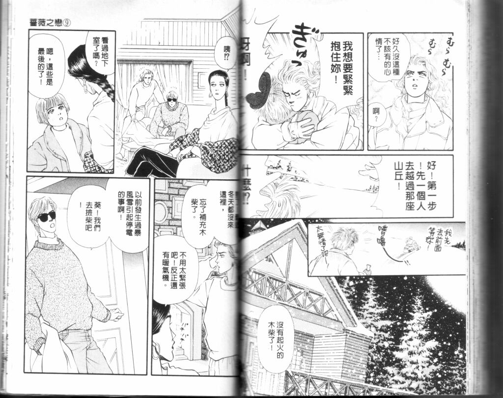 蔷薇之恋韩漫全集-第09卷无删减无遮挡章节图片 