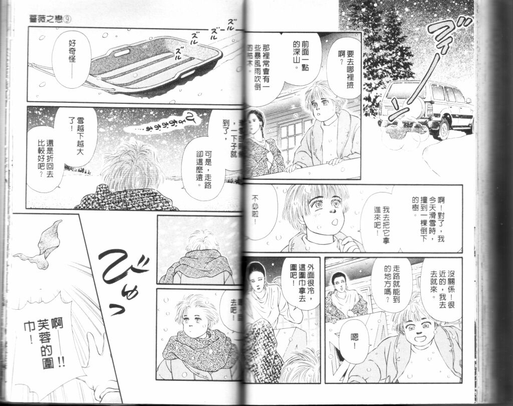 蔷薇之恋韩漫全集-第09卷无删减无遮挡章节图片 