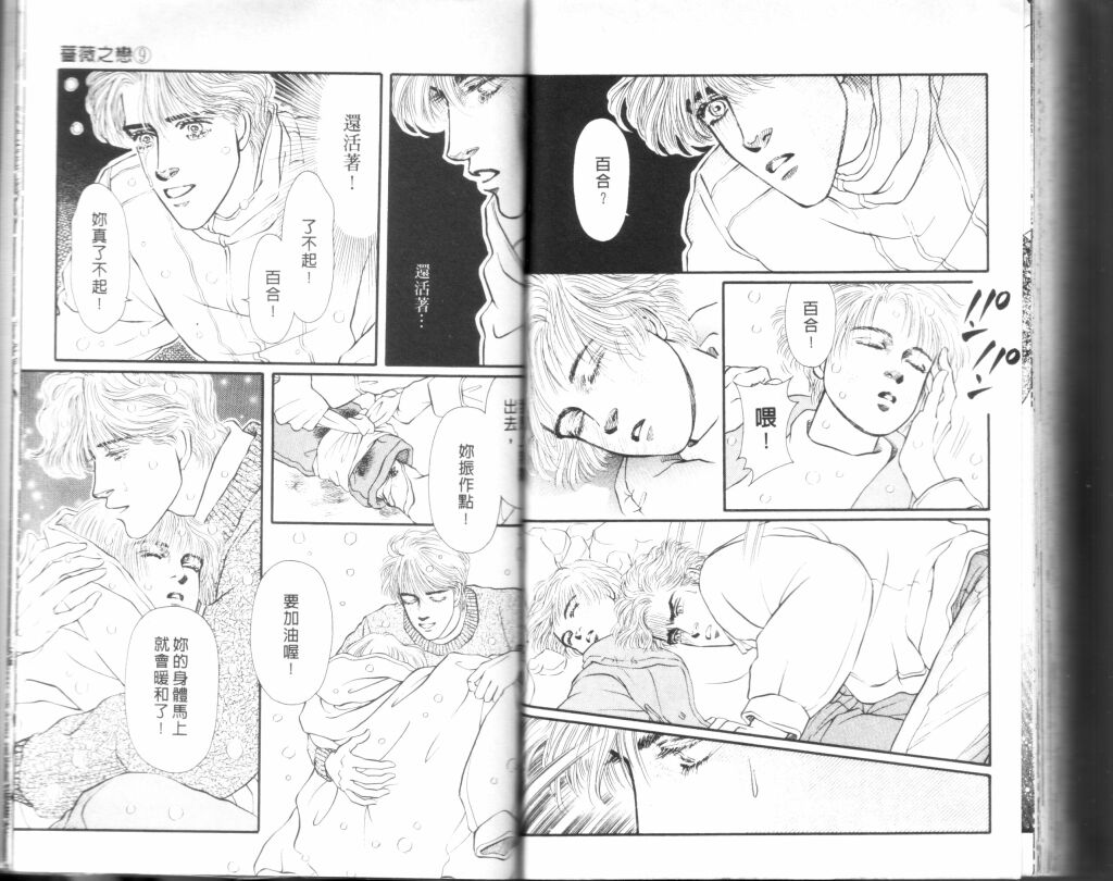 蔷薇之恋韩漫全集-第09卷无删减无遮挡章节图片 