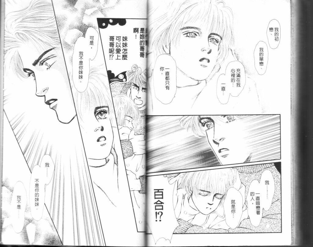 蔷薇之恋韩漫全集-第09卷无删减无遮挡章节图片 