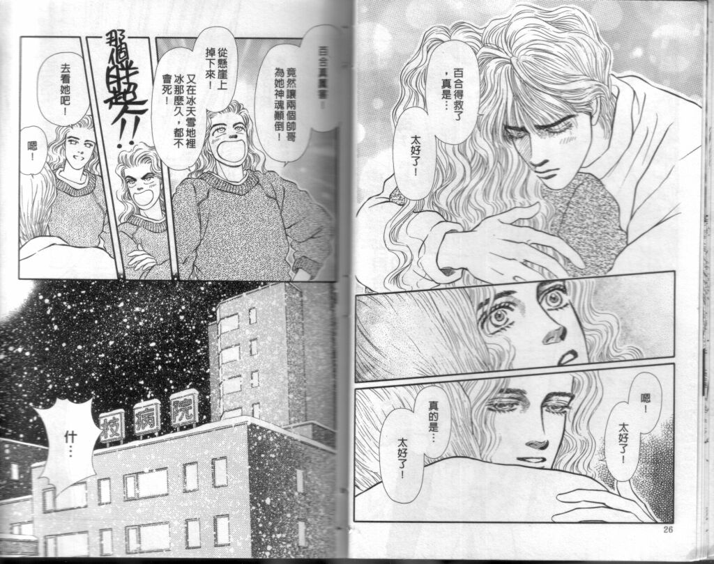蔷薇之恋韩漫全集-第10卷无删减无遮挡章节图片 