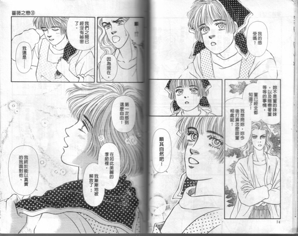蔷薇之恋韩漫全集-第10卷无删减无遮挡章节图片 