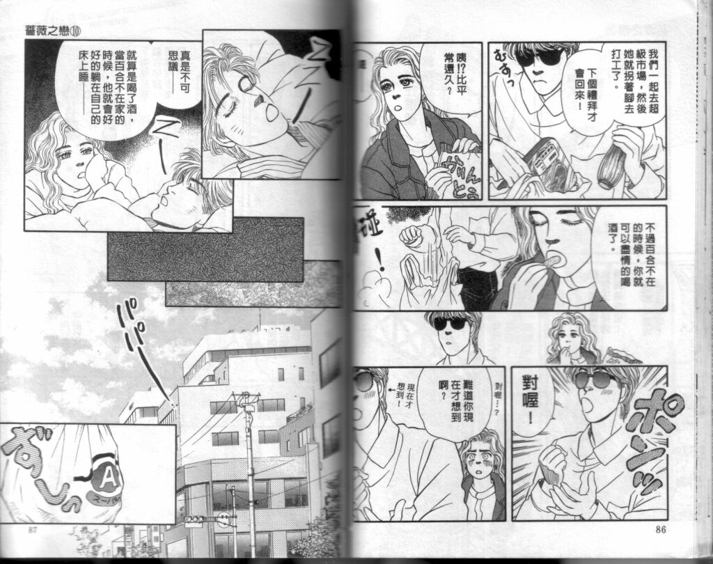 蔷薇之恋韩漫全集-第10卷无删减无遮挡章节图片 