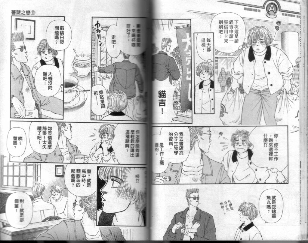 蔷薇之恋韩漫全集-第10卷无删减无遮挡章节图片 