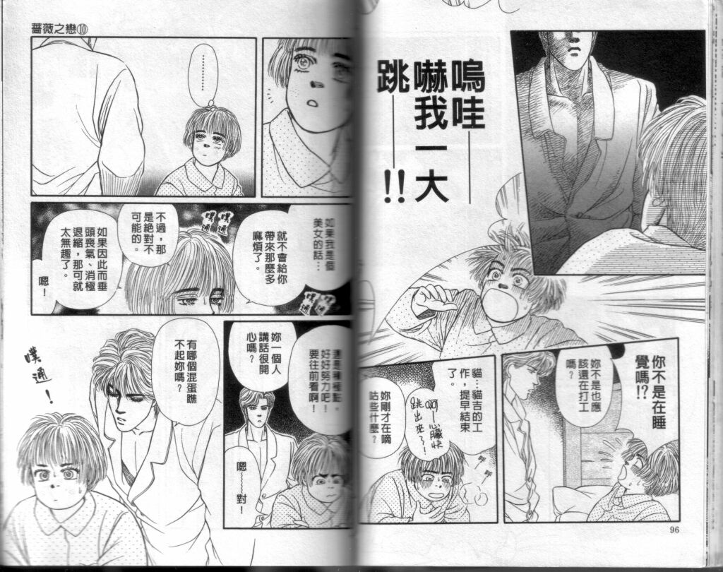 蔷薇之恋韩漫全集-第10卷无删减无遮挡章节图片 