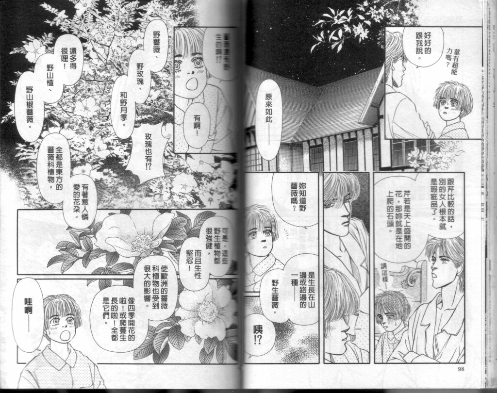 蔷薇之恋韩漫全集-第10卷无删减无遮挡章节图片 