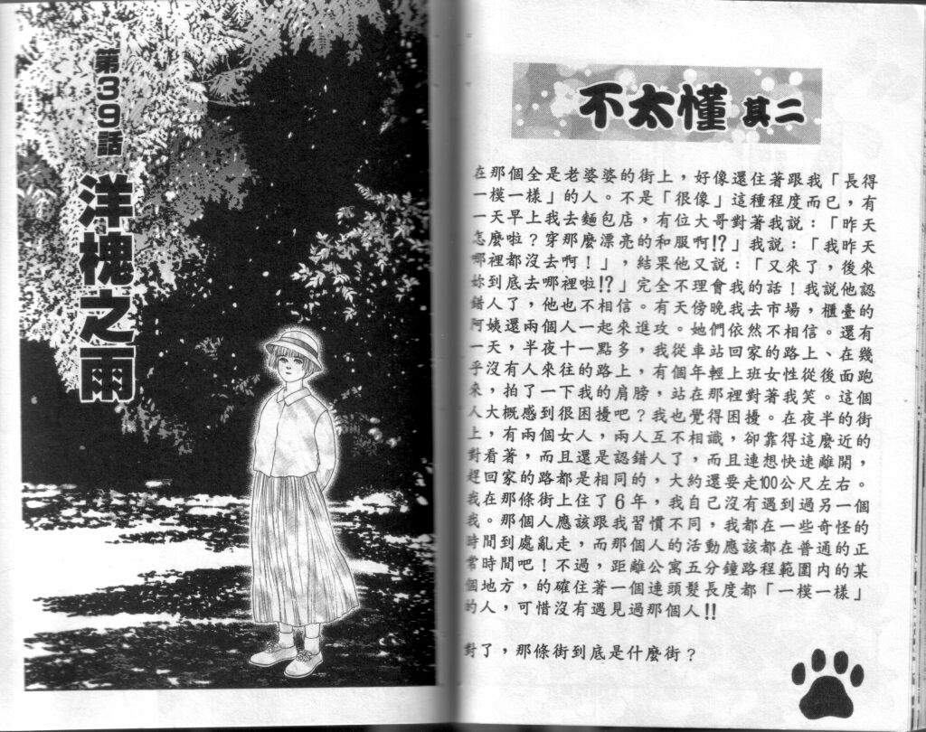 蔷薇之恋韩漫全集-第10卷无删减无遮挡章节图片 