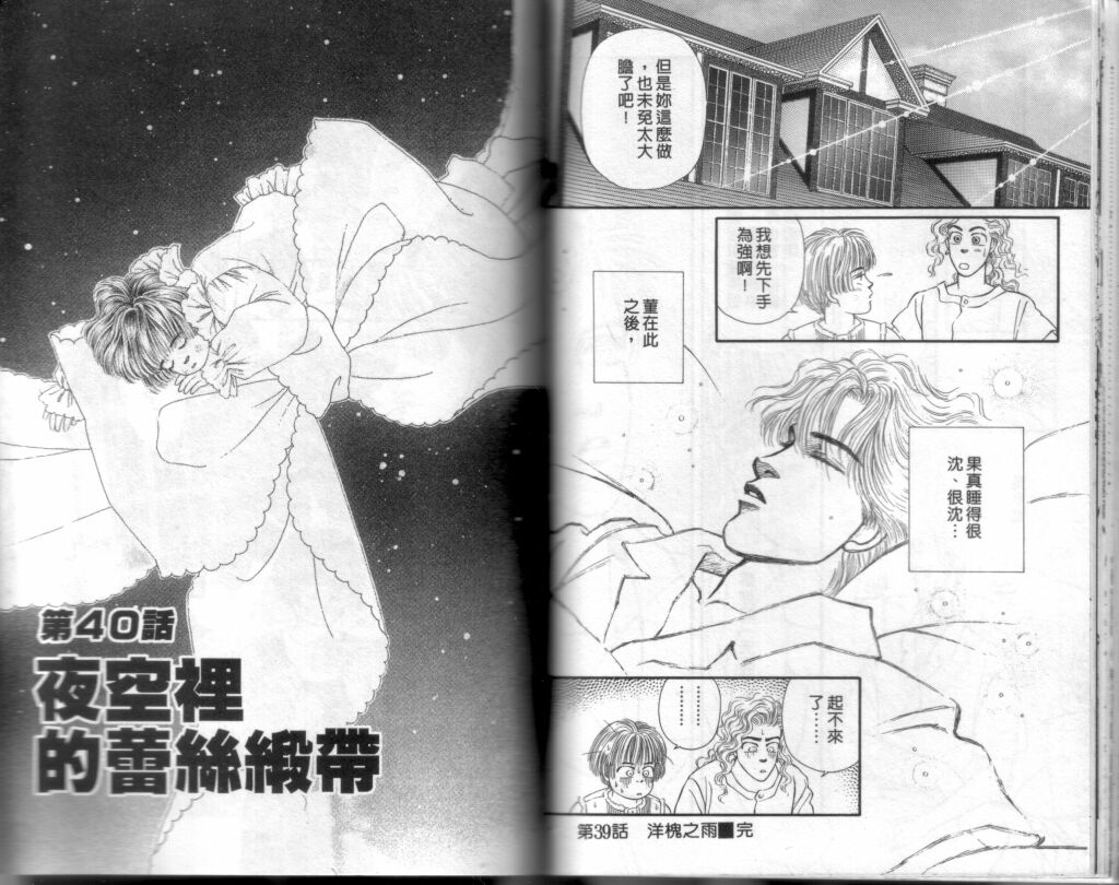 蔷薇之恋韩漫全集-第10卷无删减无遮挡章节图片 