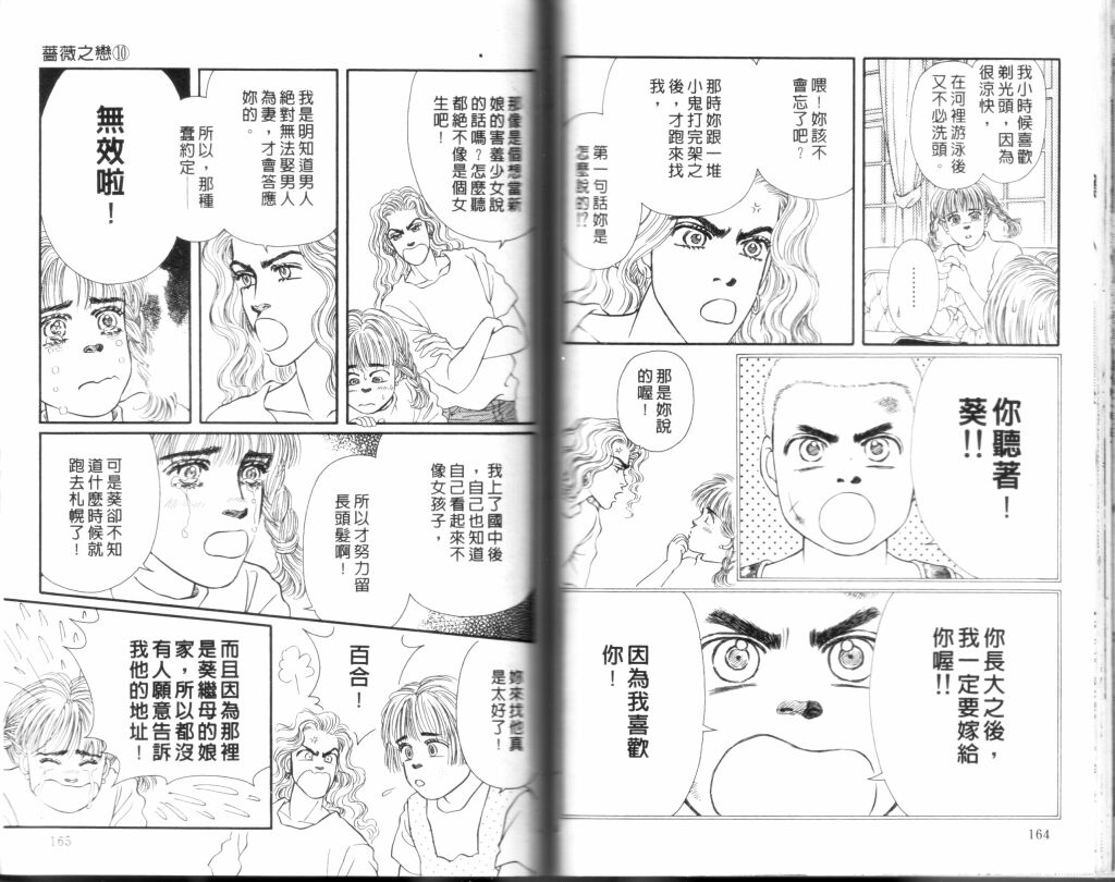 蔷薇之恋韩漫全集-第10卷无删减无遮挡章节图片 